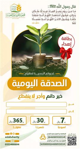 اهداء الصدقة اليومية