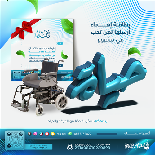 إهداء مشروع حياة