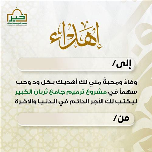 جامع ثربان الكبير
