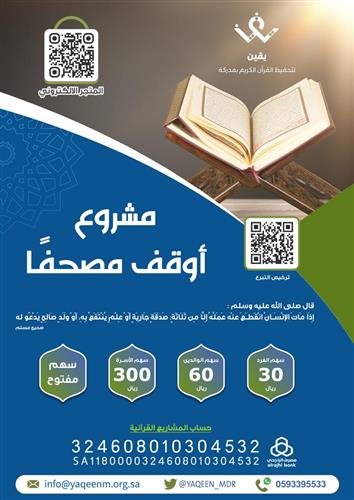 أوقف مصحفًا