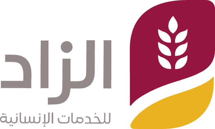 الزاد للخدمات الإنسانية