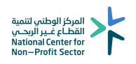 المركز الوطني لتنمية القطاع غير الربحي 