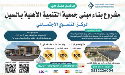 مشروع إنشاء مبنى الجمعية 