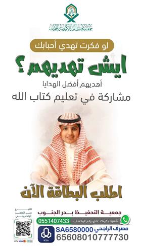 اهداء مساهمة في تعليم كتاب الله