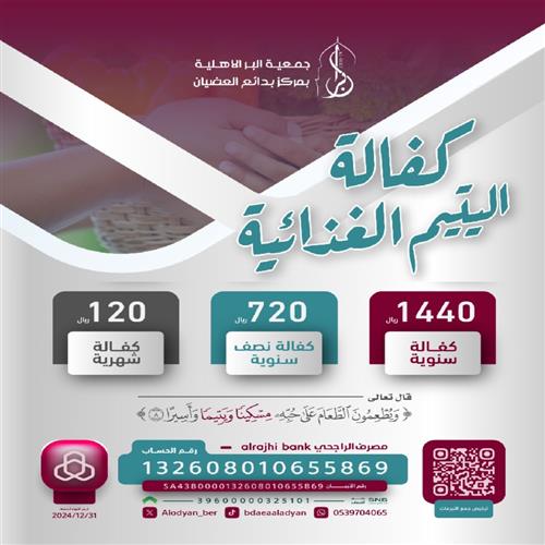 كفالة اليتيم الغذائية 