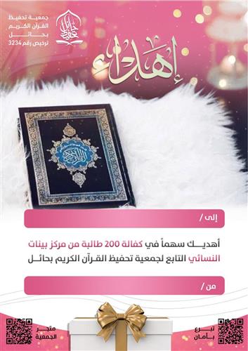 اهداء مركز بينات النسائي