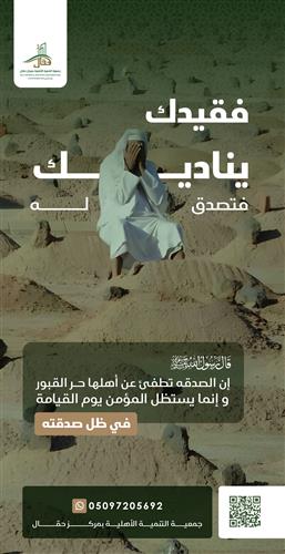 فقيدك يناديك