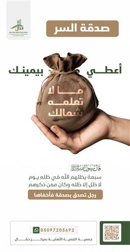 صدقة الخفاء