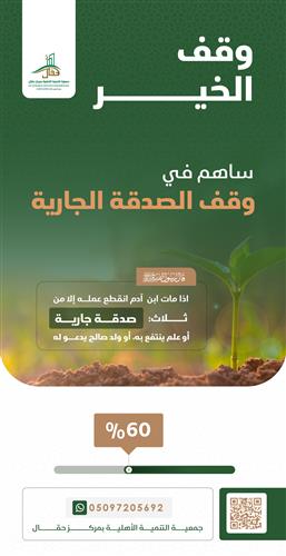 وقف الخير 