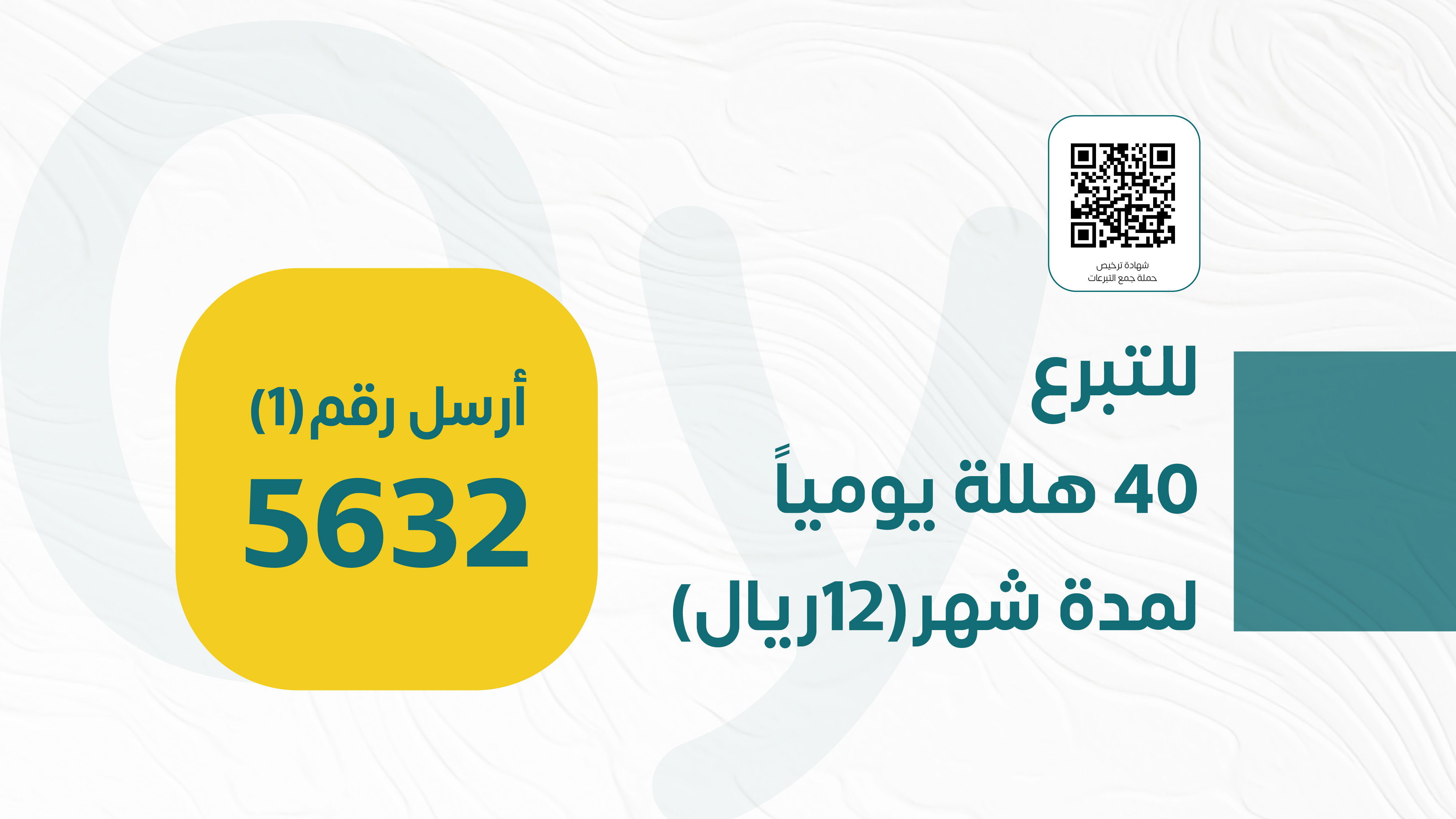 Sms Donation Image