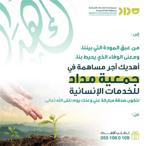 إهداء تبرع