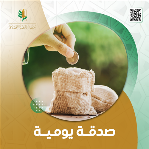 صدقة تنير دربك وتبارك عملك