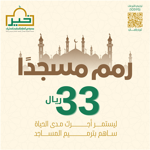 رمم مسجد