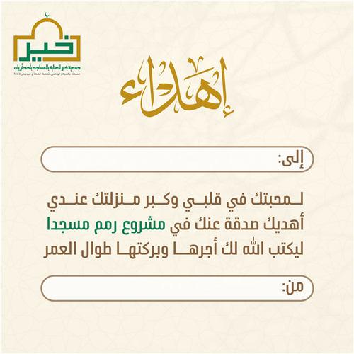 رمم مسجد