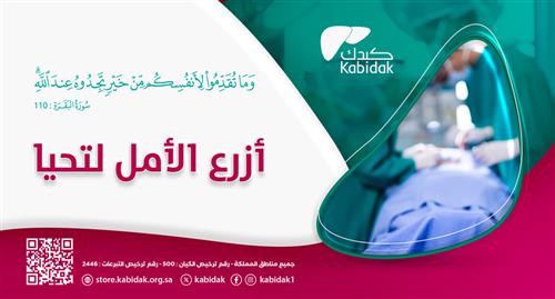 زراعة كبد  