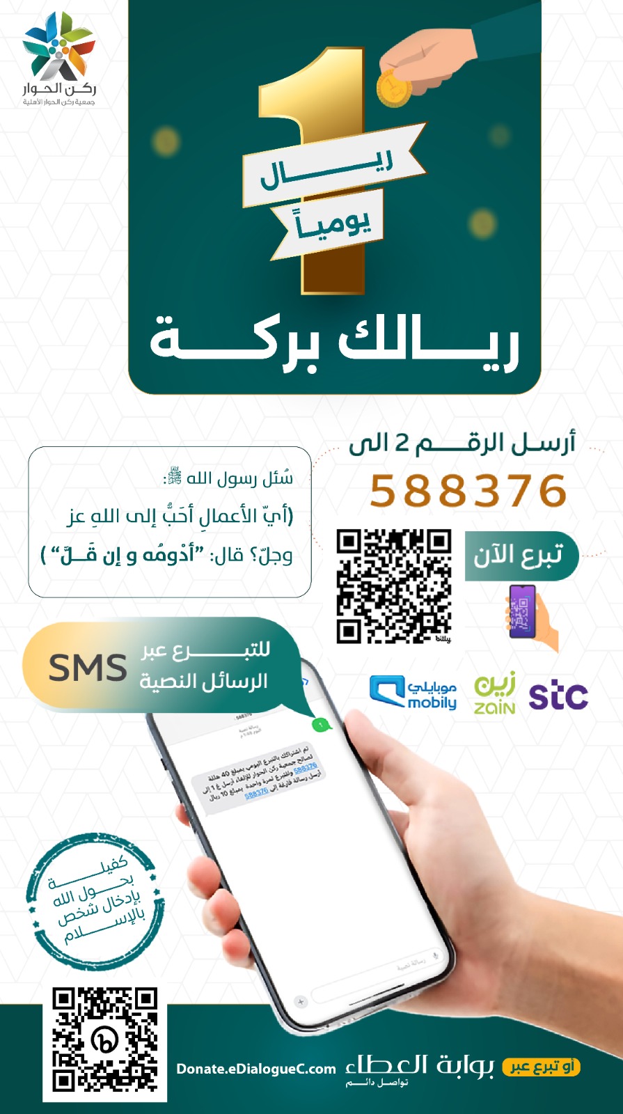 Sms Donation Image