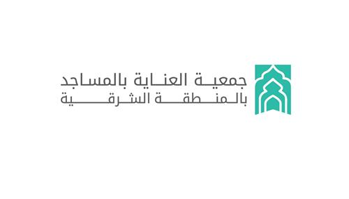 جمعية العناية بالمساجد بالمنطقة الشرقية