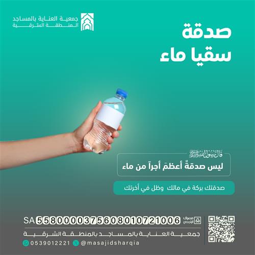 سقيا الماء 