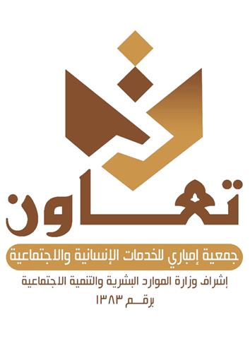 جــــــمعية إمباري للخدمات الإنسانية والمجتمعية