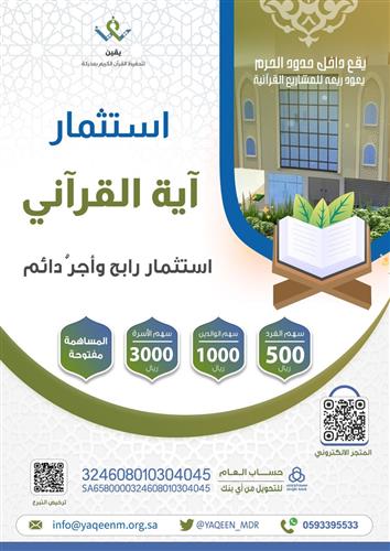 استثمار آية القرآني 