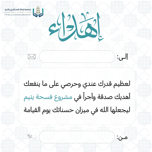 فسحة يتيم