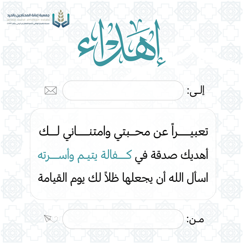 ساهم بكفالة يتيم وأسرته