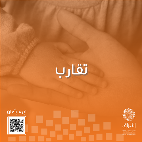 كل تبرع يحدث فرقاً في حياة الأسر