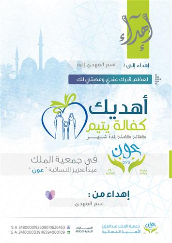 كفالة يتيم 
