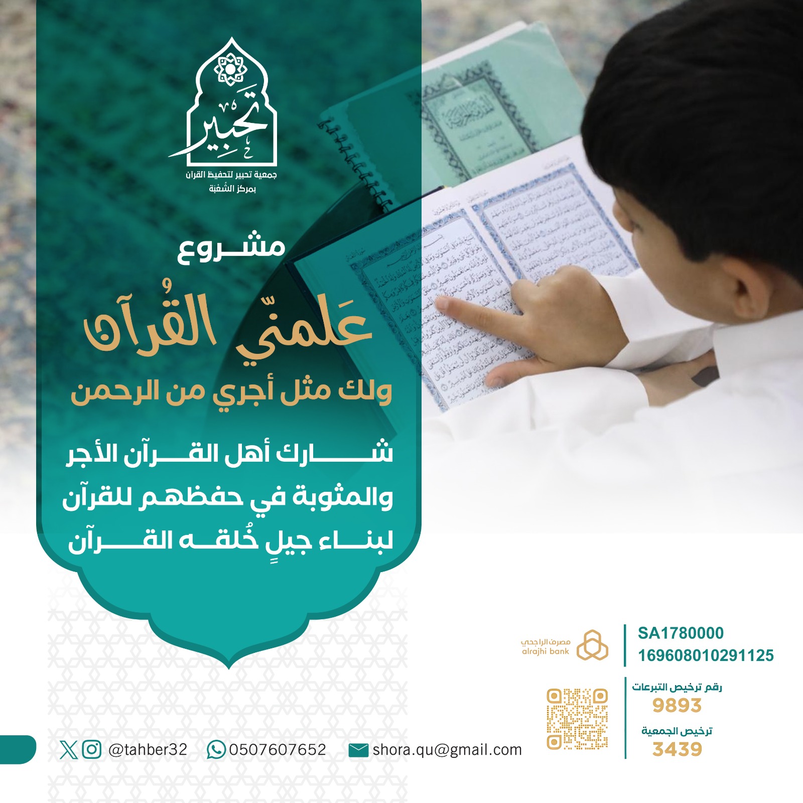علمني القرآن ولك مثل أجري من الرحمن