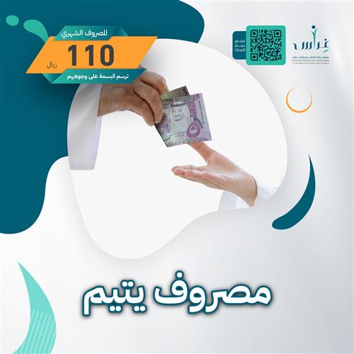 مصروف طلاب الصف التمهيدي والأول