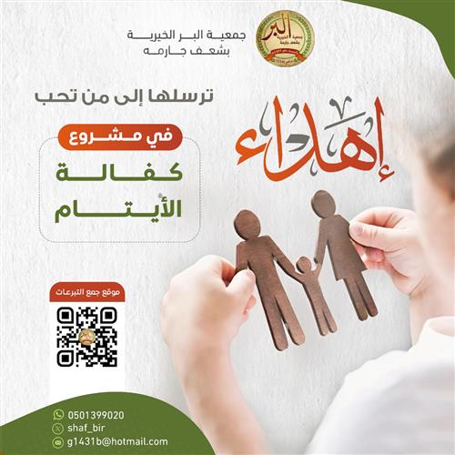 كفالة الأيتام