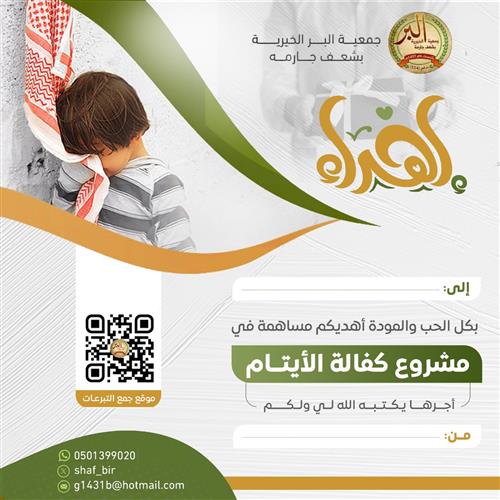 كفالة الأيتام