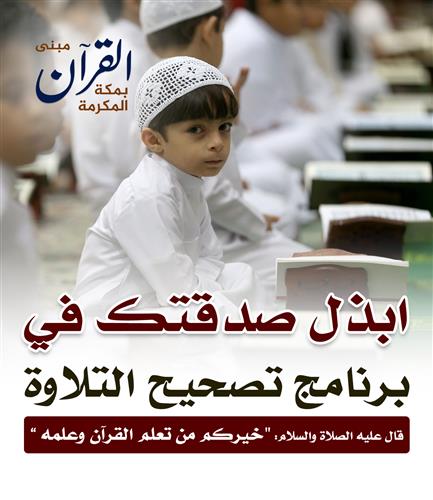 تصحيح التلاوة 
