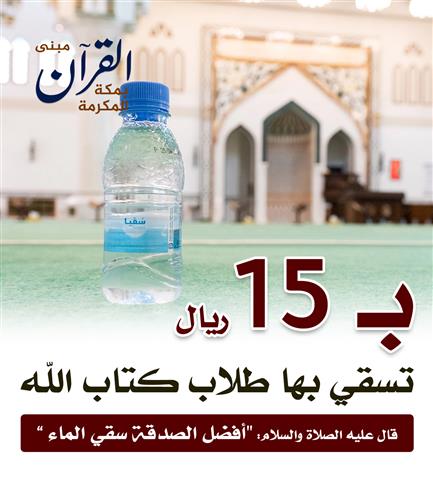 سقيا الطلاب