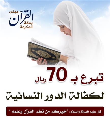 كفالة الدور النسائية