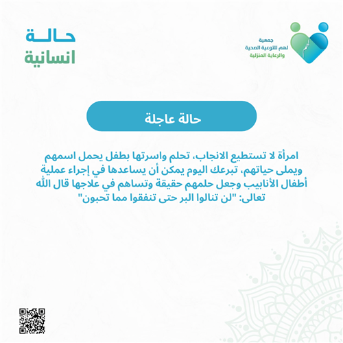 ساهم بتبرعك لامرأة تتمنى الذرية