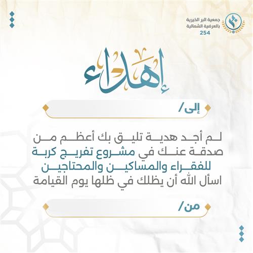 إهداء تفريج كربة