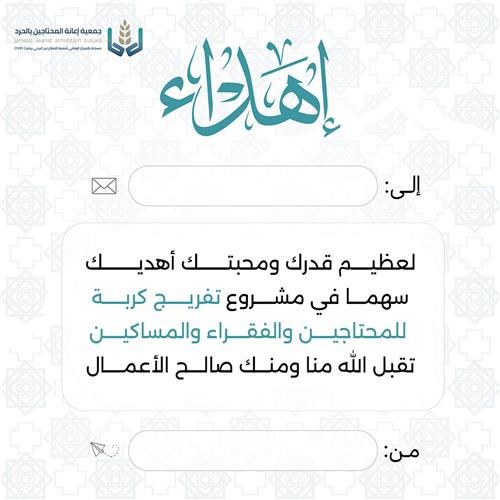 إهداء تفريج كربة
