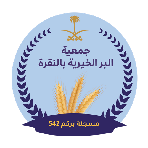 جمعية البر الخيرية بالنقرة