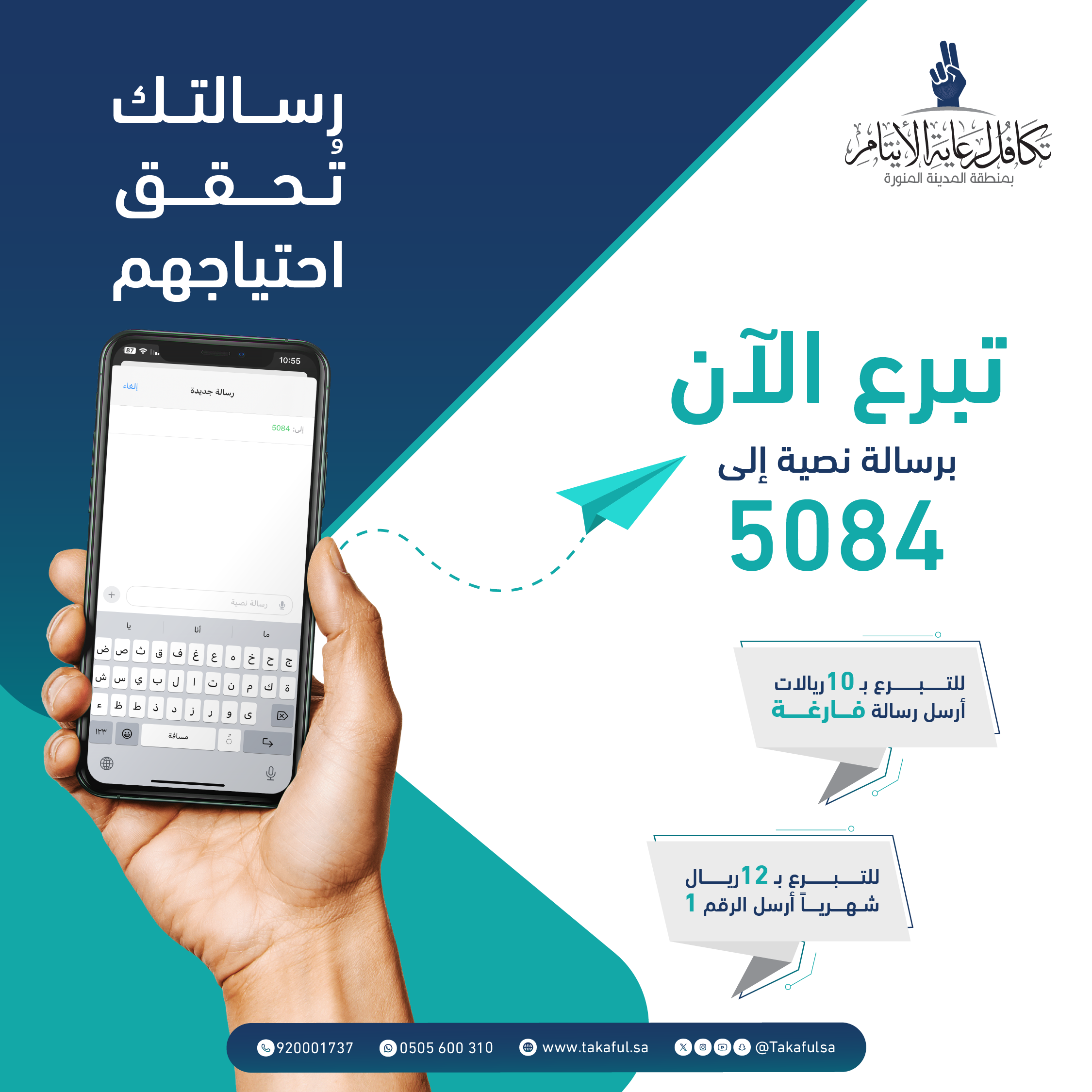 Sms Donation Image