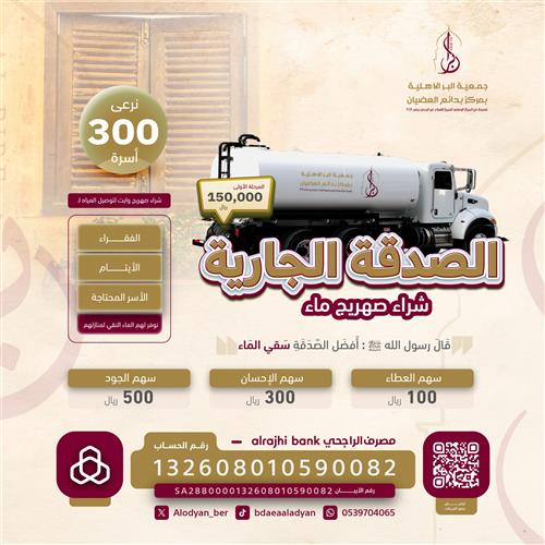 الصدقة الجارية