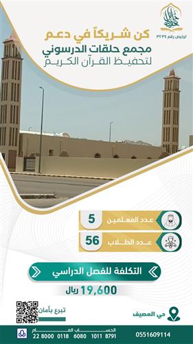 مجمع حلقات الدرسوني