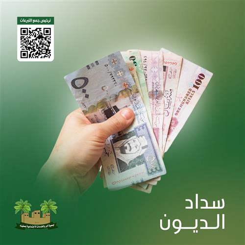 سداد دين (1)