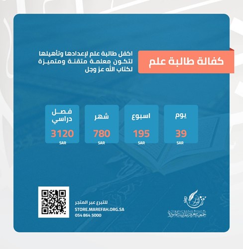 كفالة طالبة علم