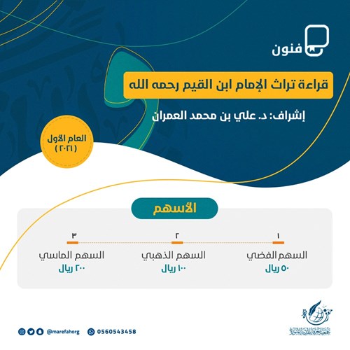 فنون - قراءة تراث الإمام ابن القيم