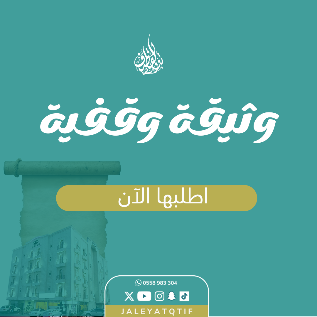 إهداء صك وقفية