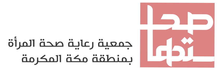 جمعية رعاية صحة المرأة بمنطقة مكة المكرمة - صحتها