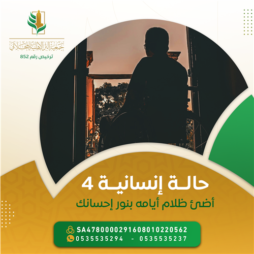 حالة انسانية 4