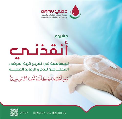 تبرعك حياة لهم 