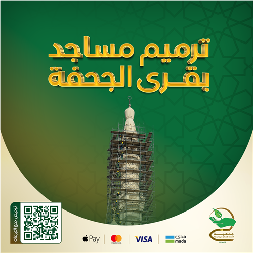 مشروع ترميم المساجد